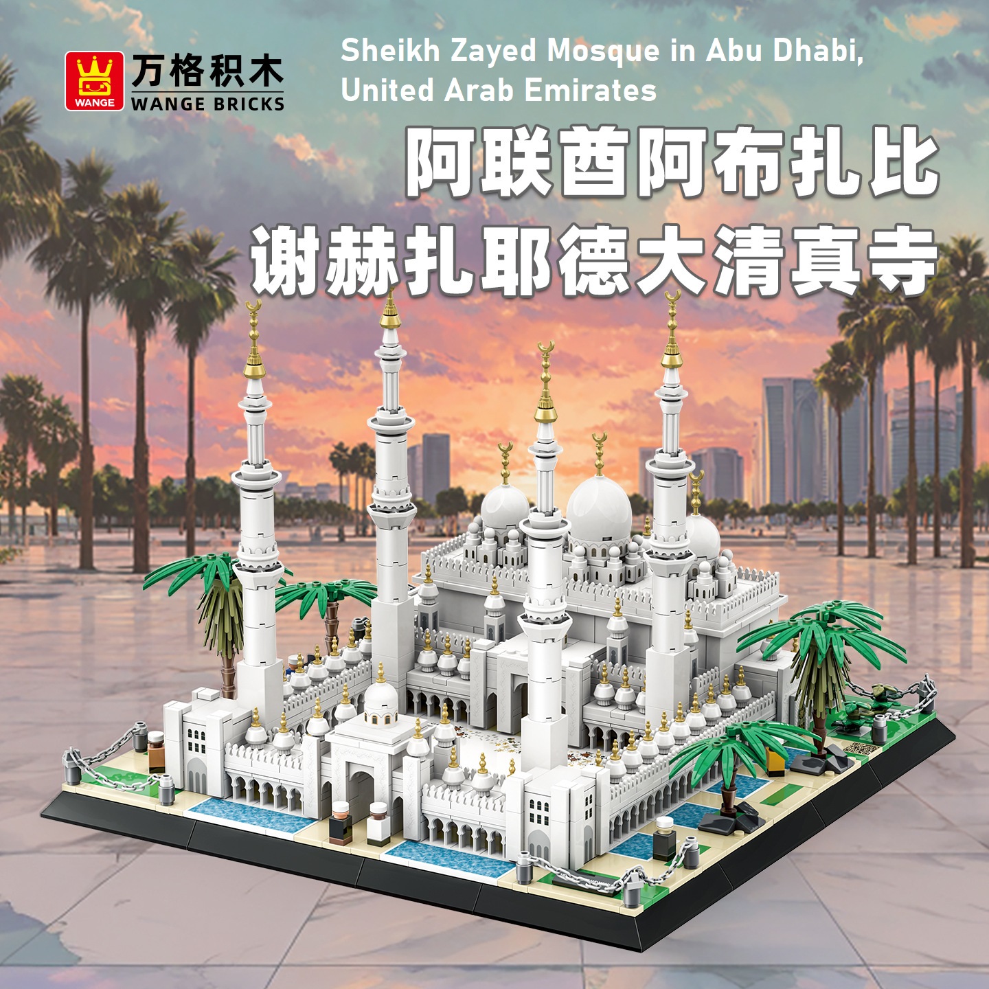 1463pcs UAE Abu Dhabi Sheikh Z - Kids Education In Uae 리뷰 및 가격